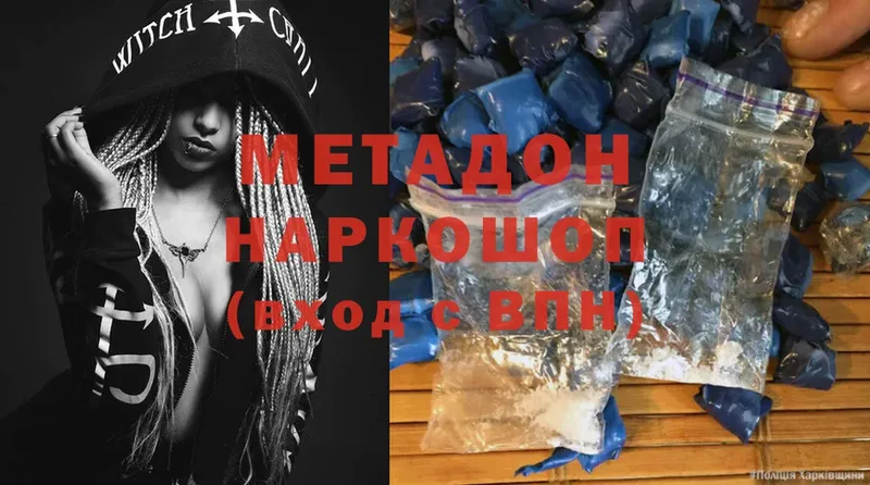 Метадон methadone  Рыбное 